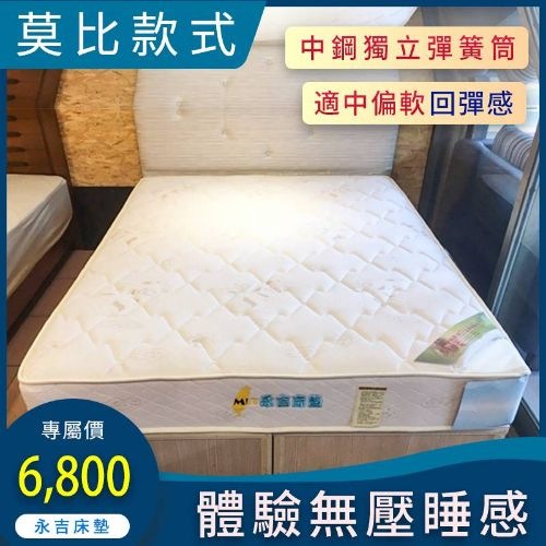 【莫比】床墊