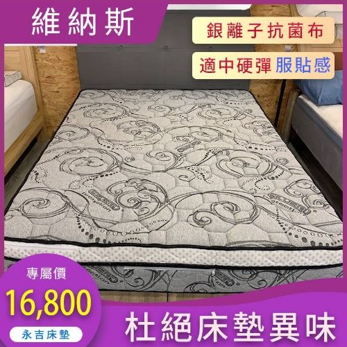 【維納斯】床墊