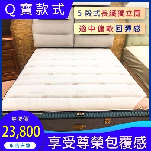 【Q寶】床墊