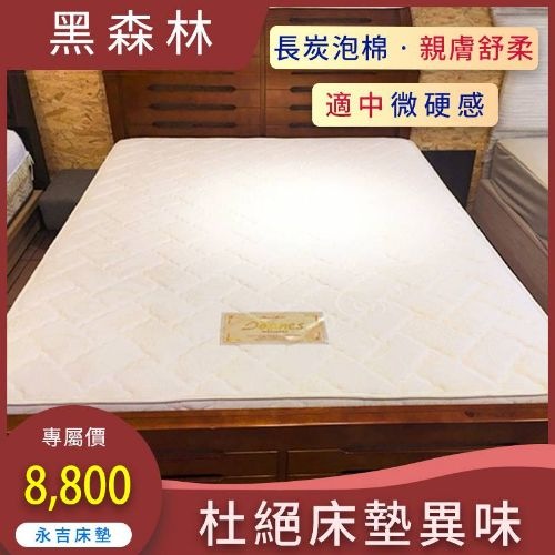 【黑森林】床墊