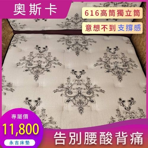 【奧斯卡】獨立筒床墊